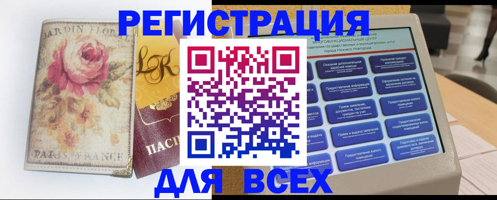 временная регистрация 2025 в Лениногорске