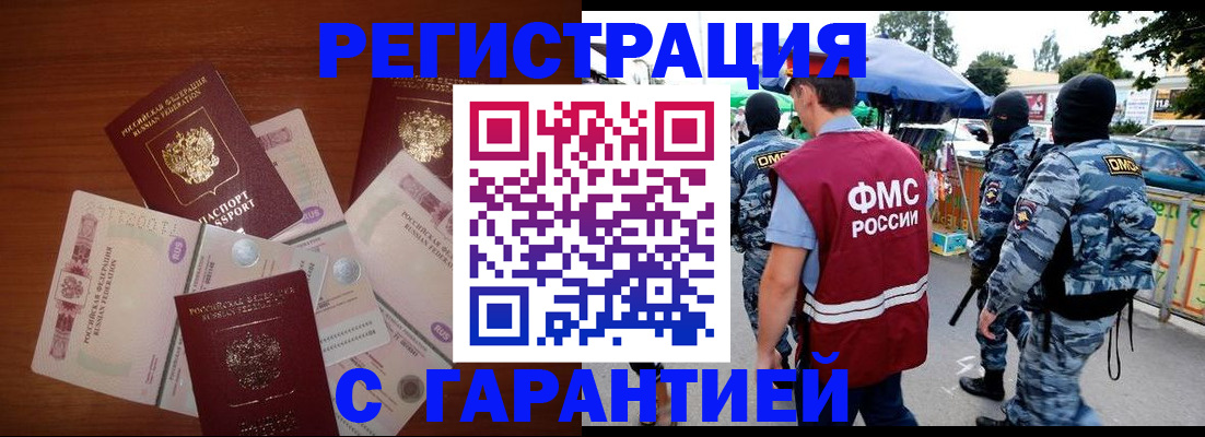 прописка иностранных граждан в Лениногорске