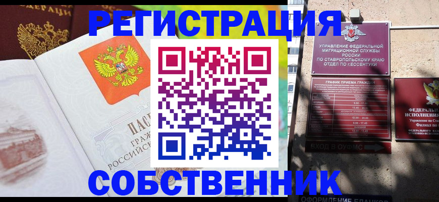 временная прописка в Лениногорске