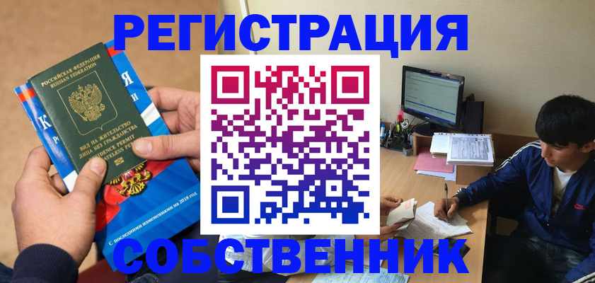 прописка для работы в Лениногорске