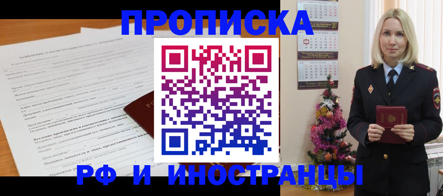 прописка поиск в Лениногорске